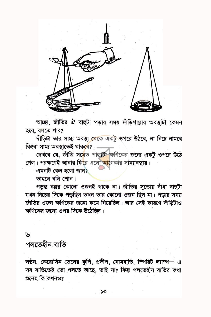 পাতা 10