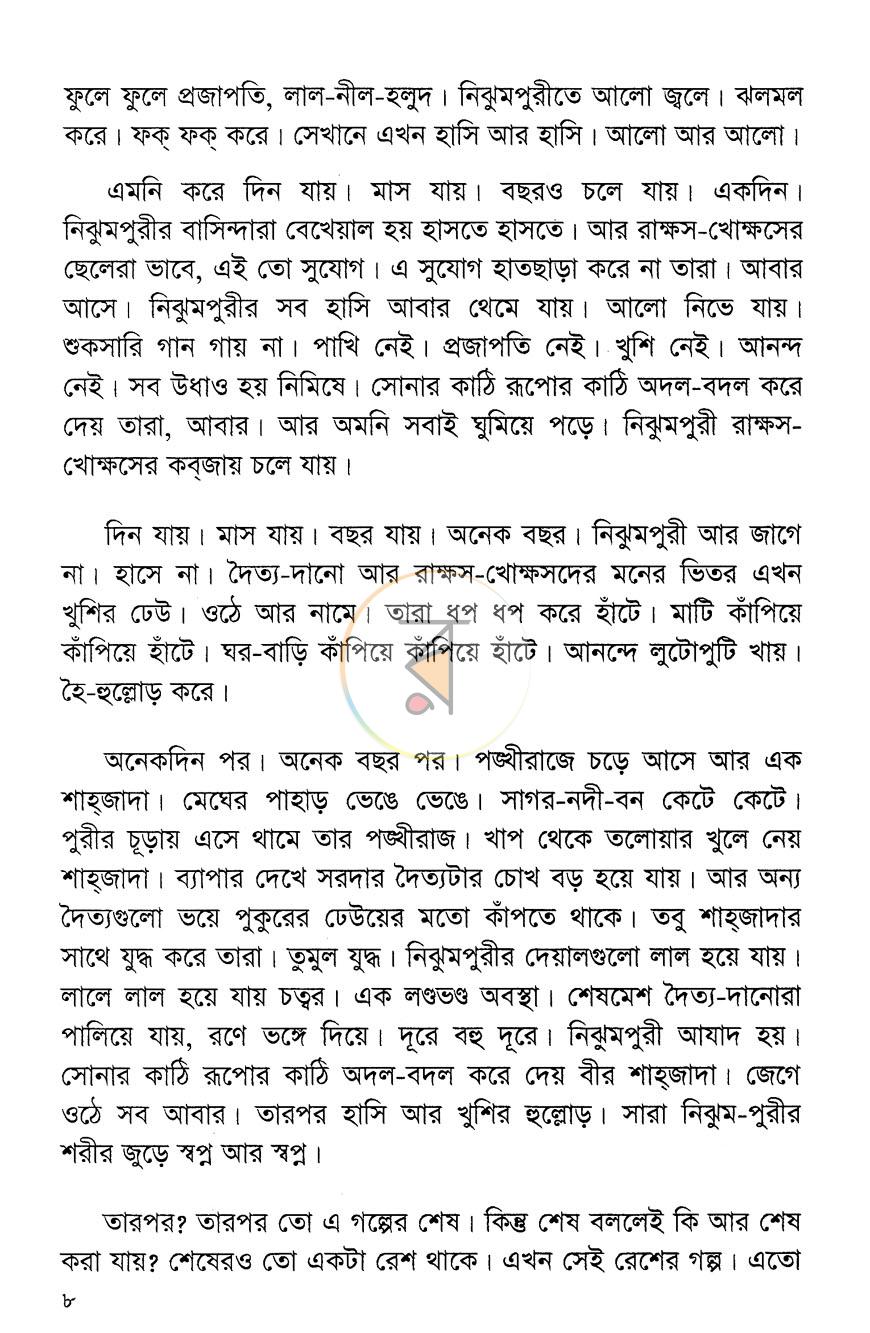 পাতা 3