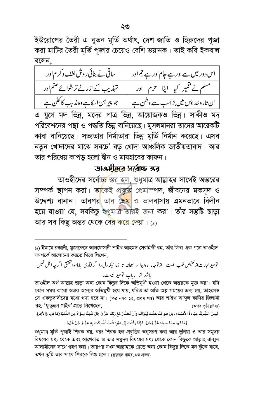 পাতা 23