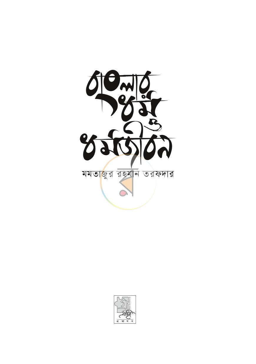 পাতা 3