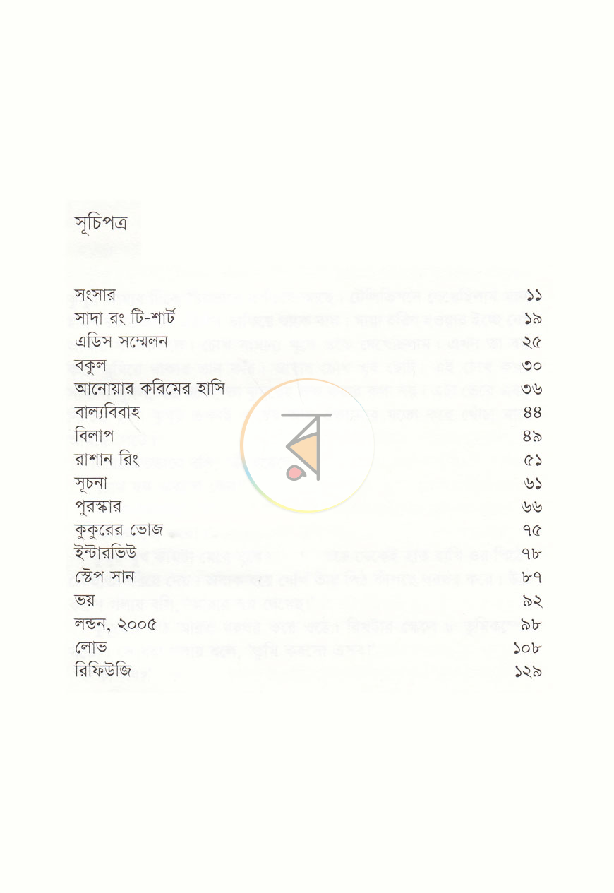পাতা 5