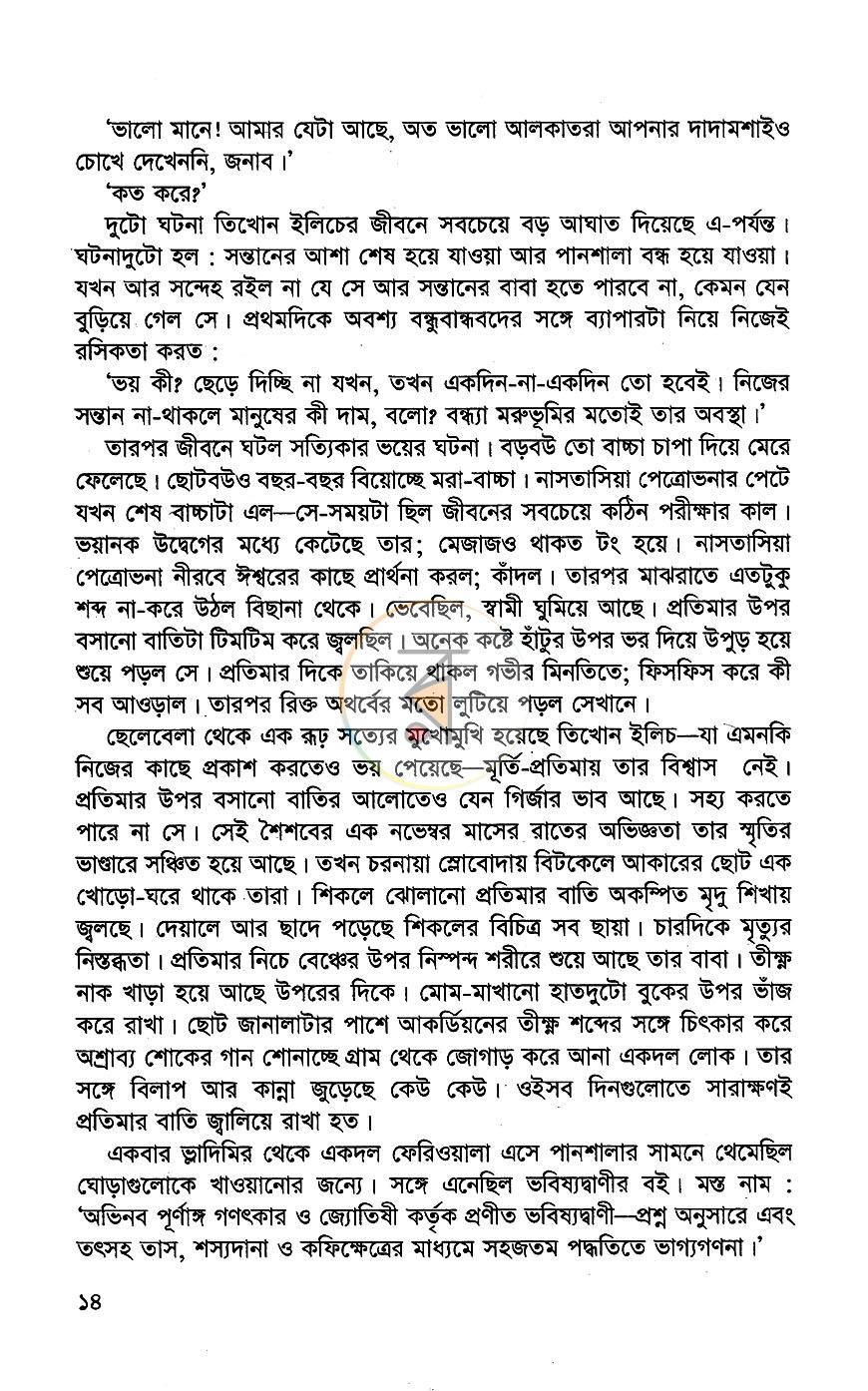 পাতা 8