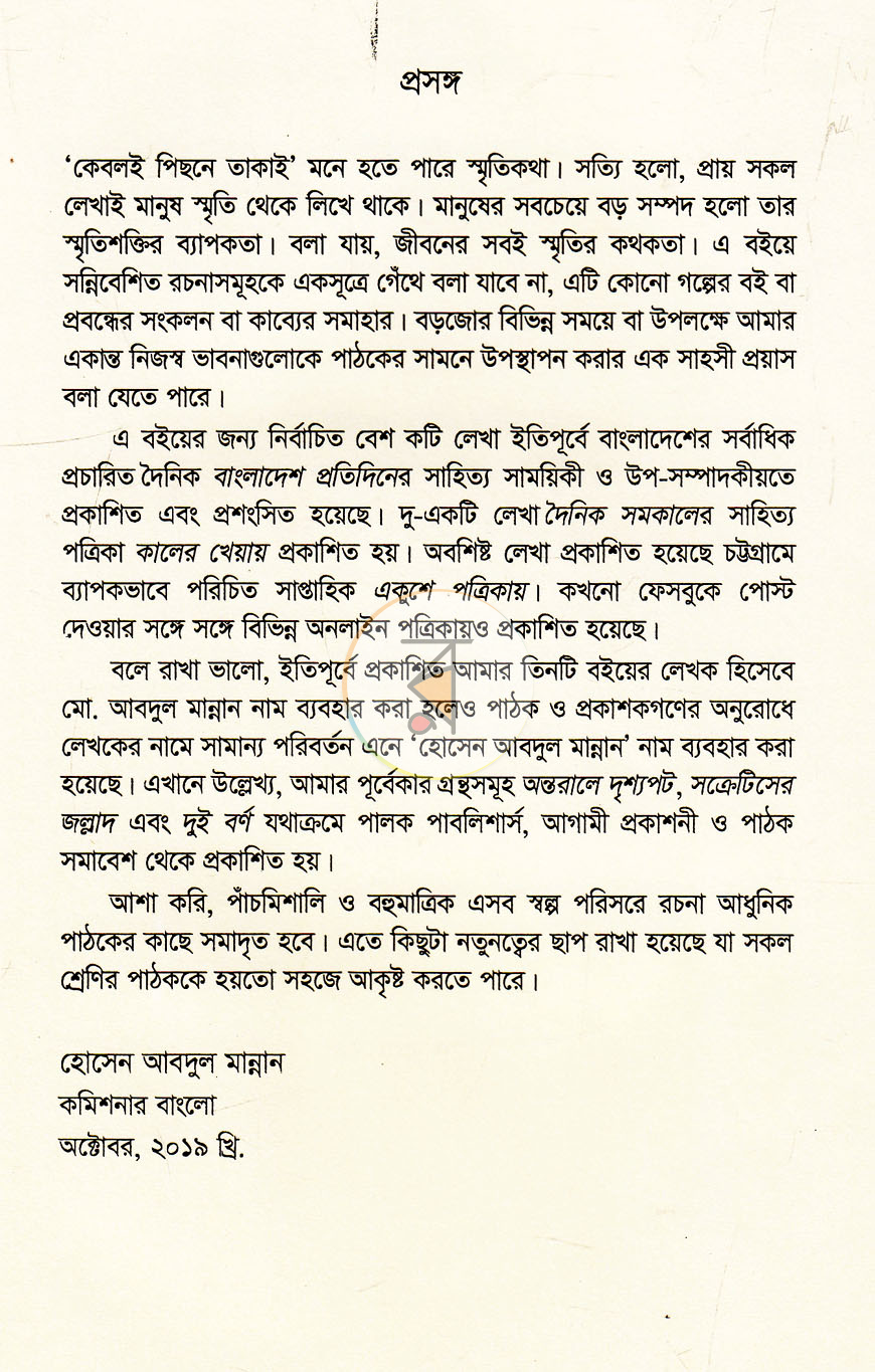 পাতা 4