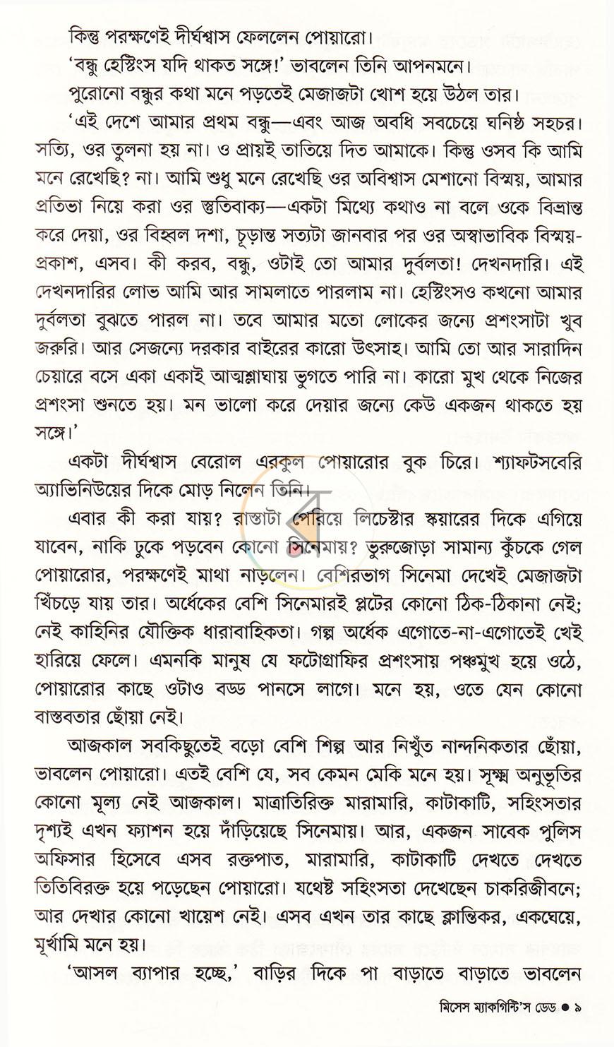 পাতা 6