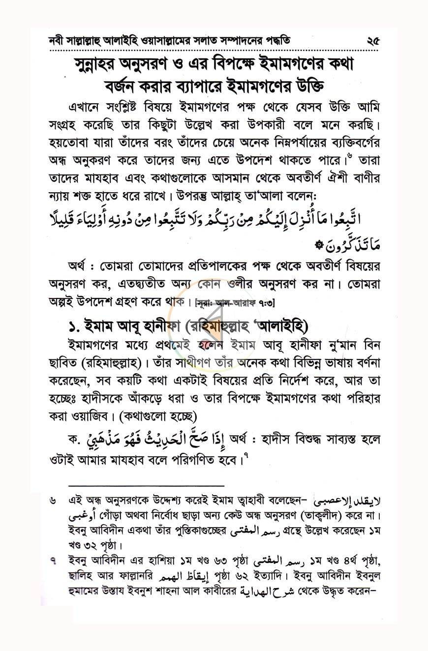 পাতা 7