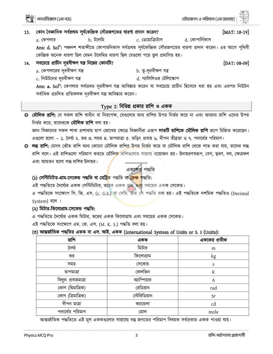 পাতা 3