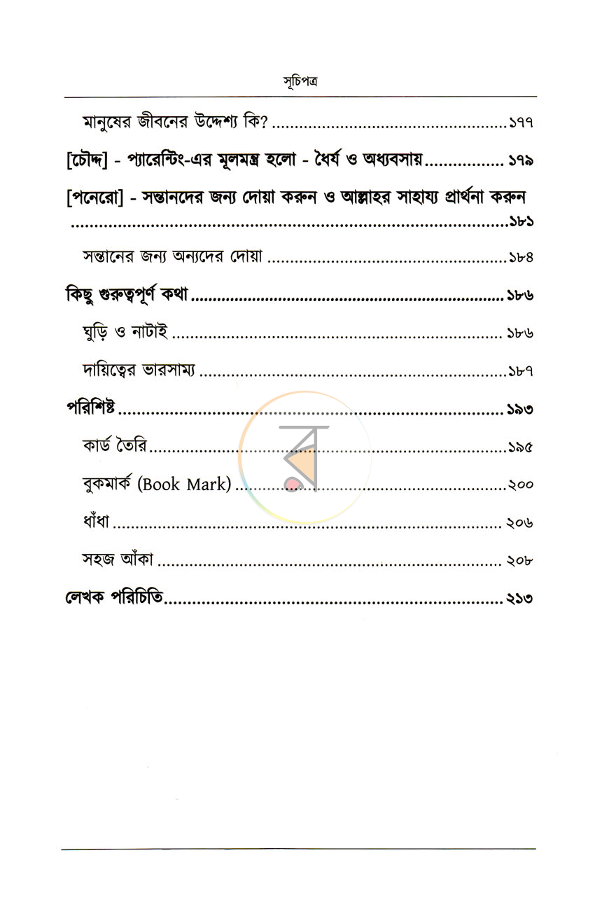 পাতা 5
