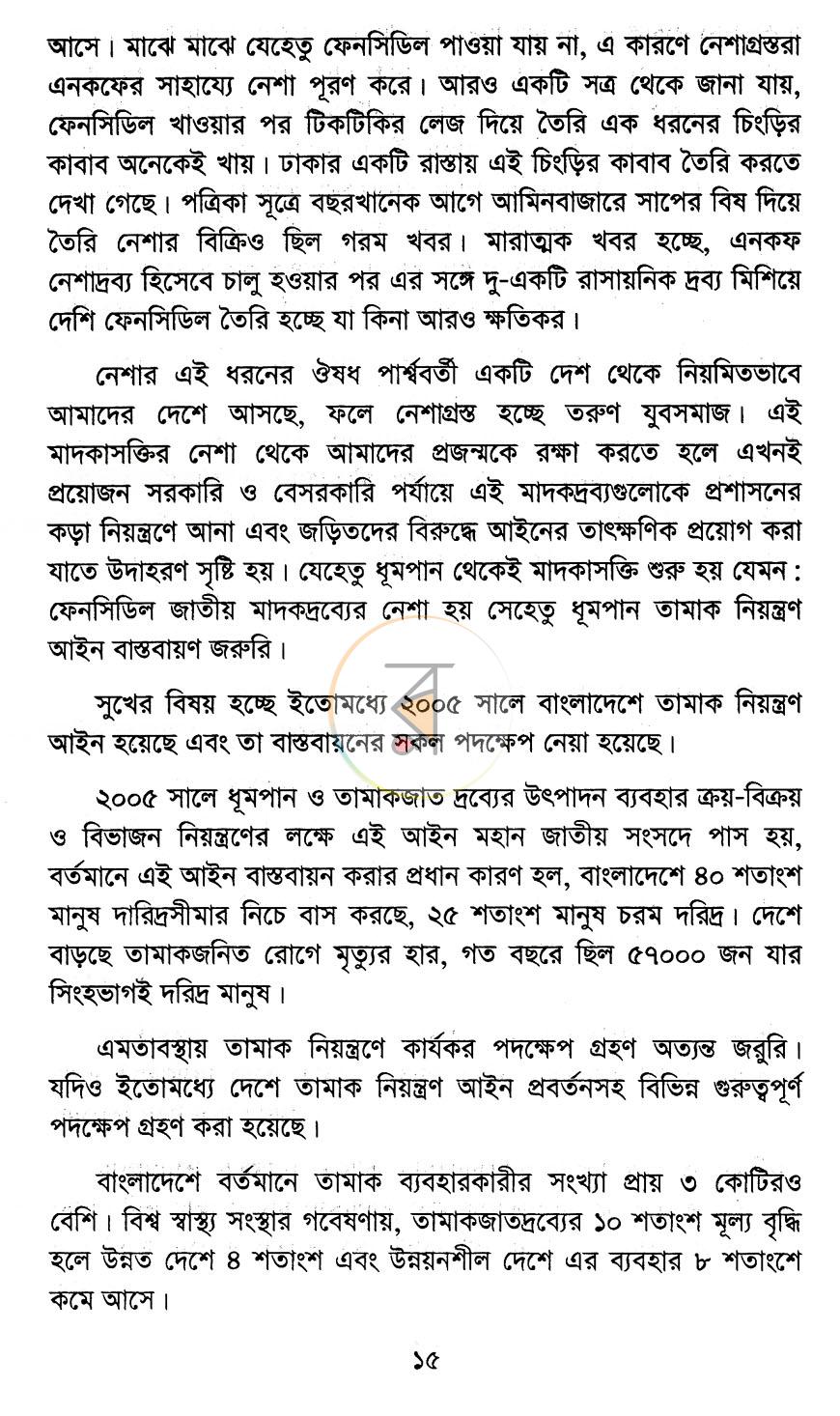 পাতা 8
