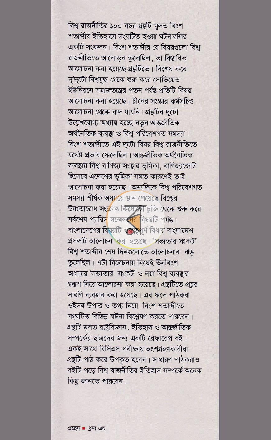 পাতা 7
