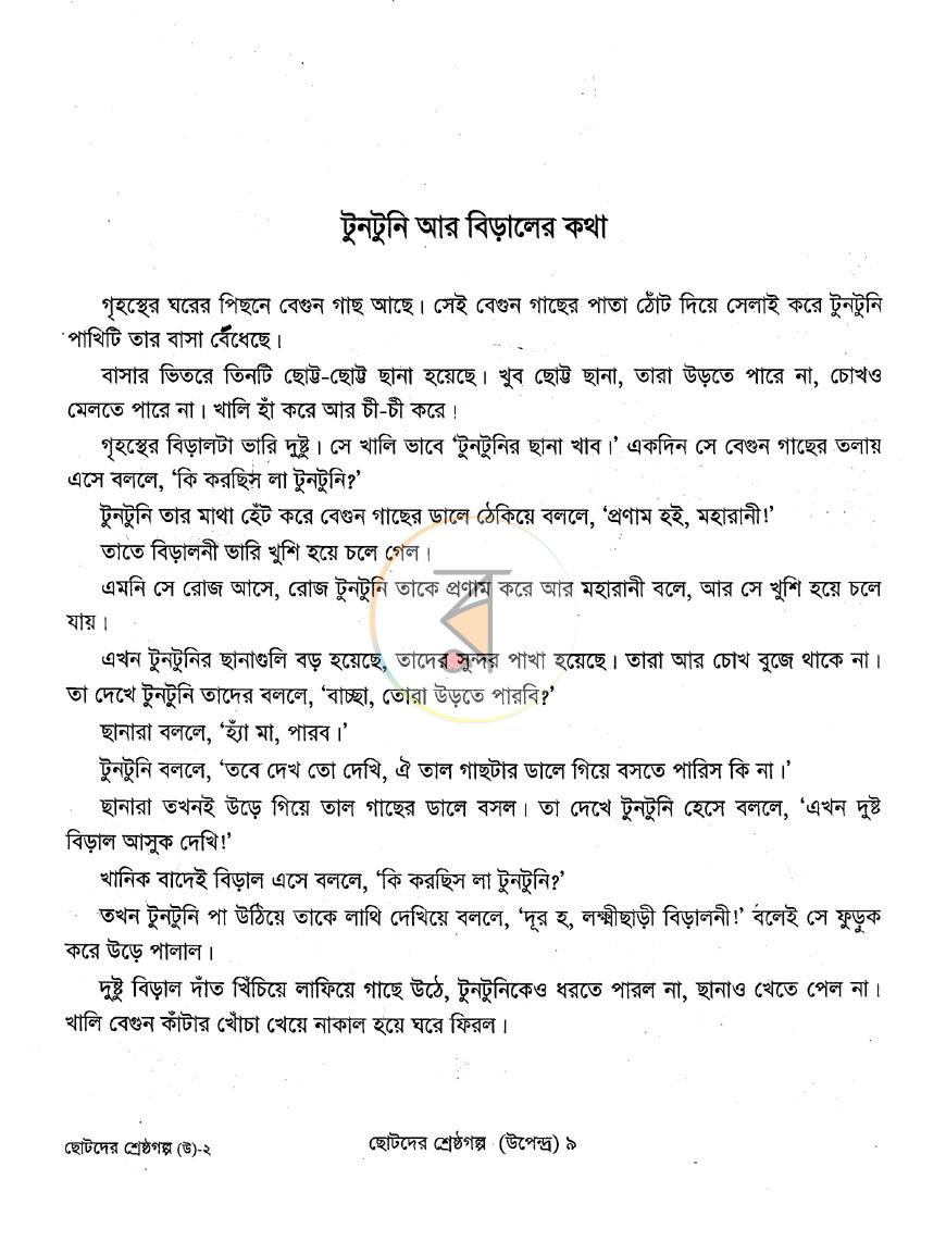 পাতা 4