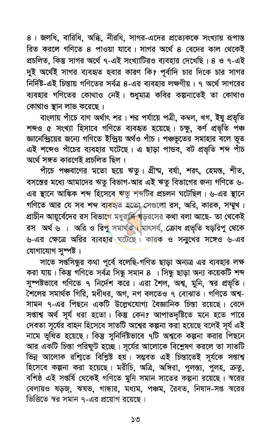 পাতা 9