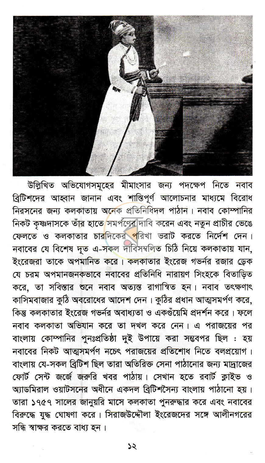 পাতা 7
