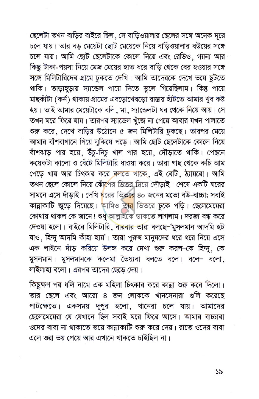 পাতা 7