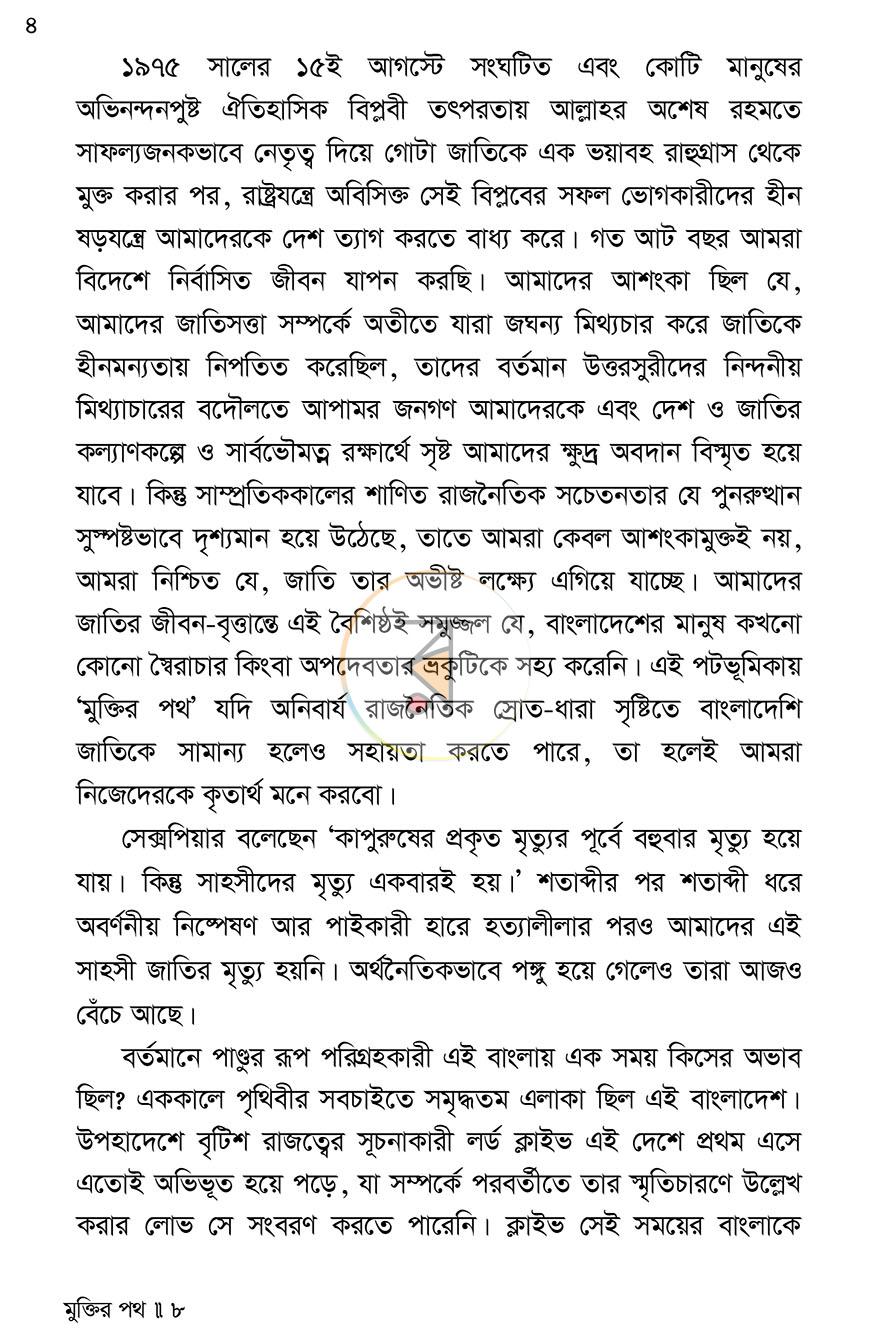 পাতা 6
