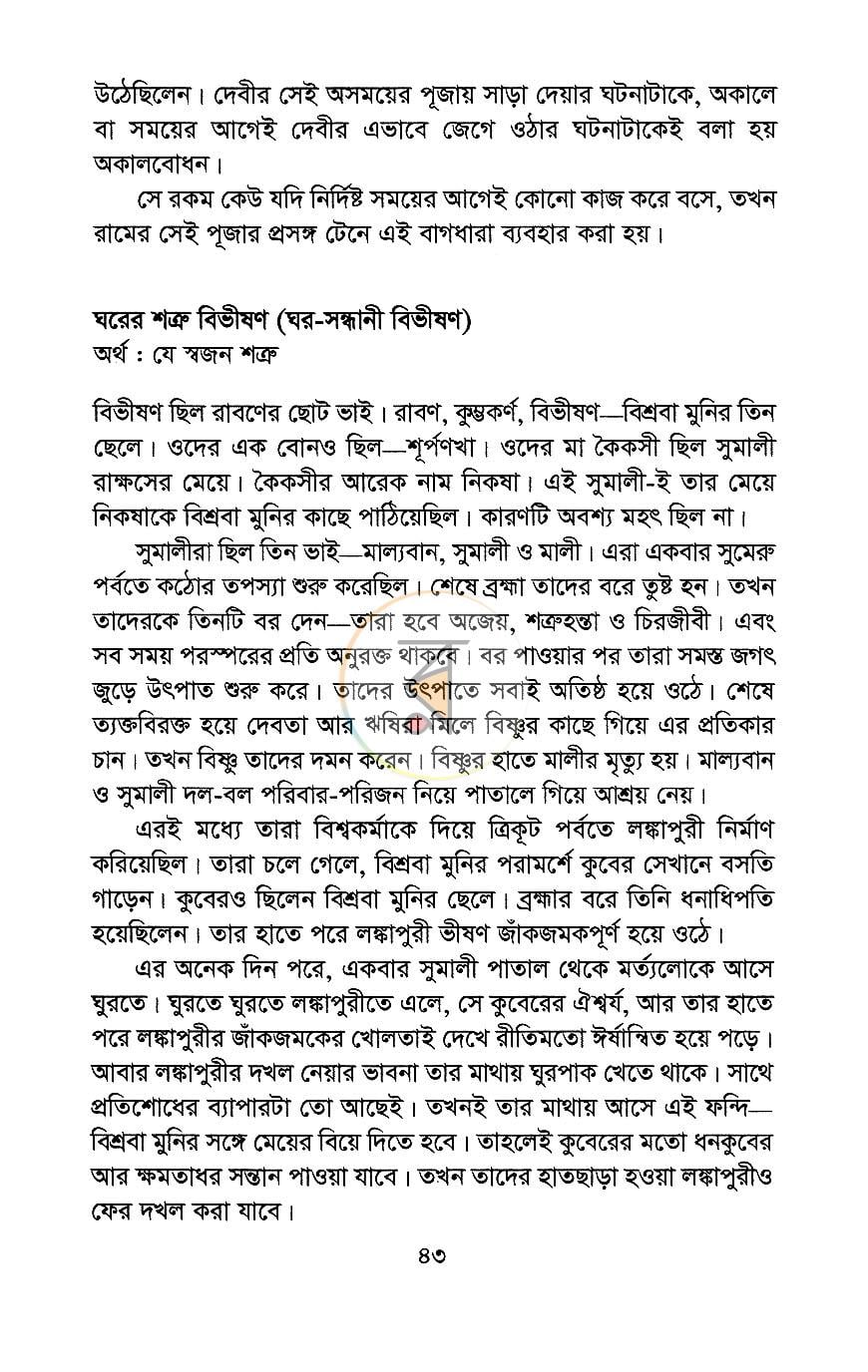 পাতা 13