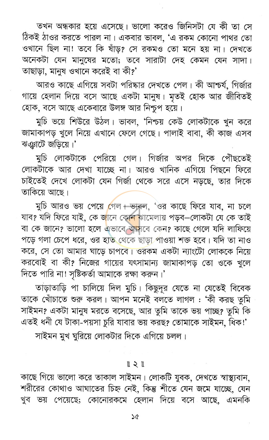 পাতা 6