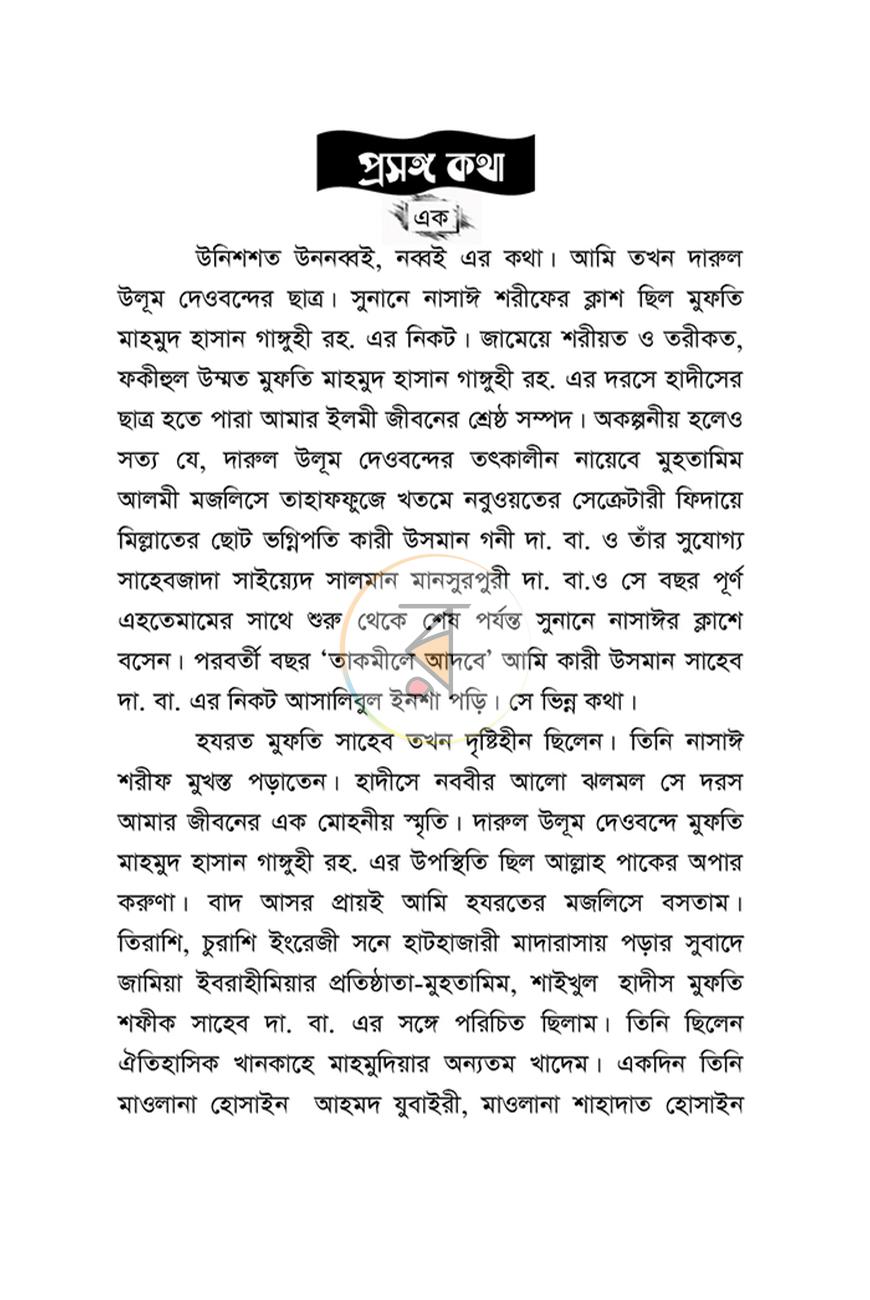 পাতা 3