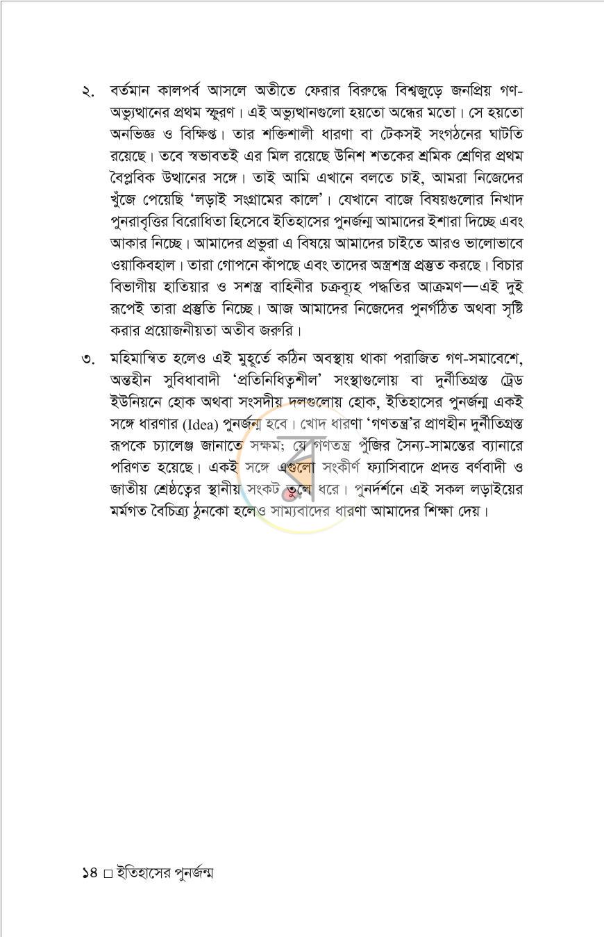 পাতা 11