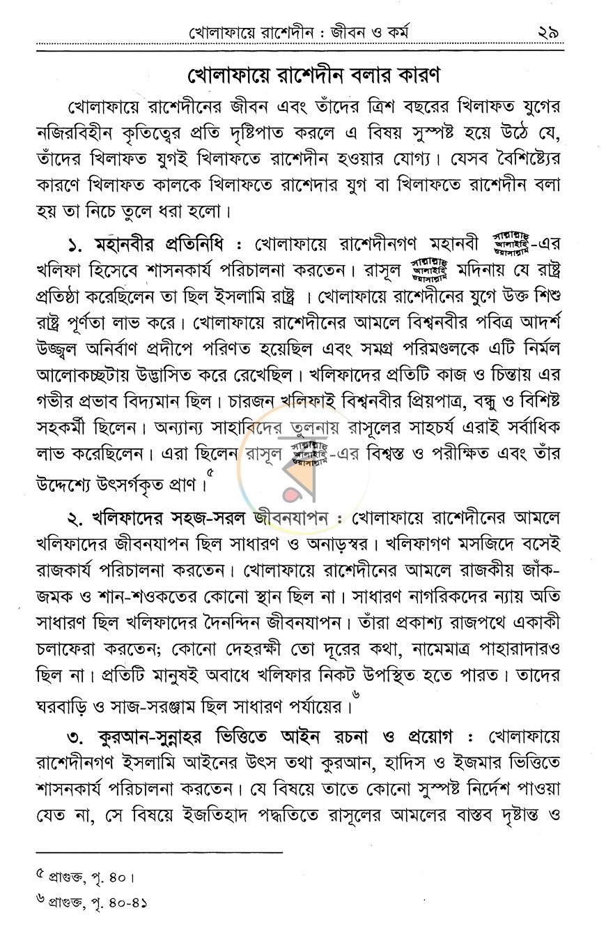 পাতা 10