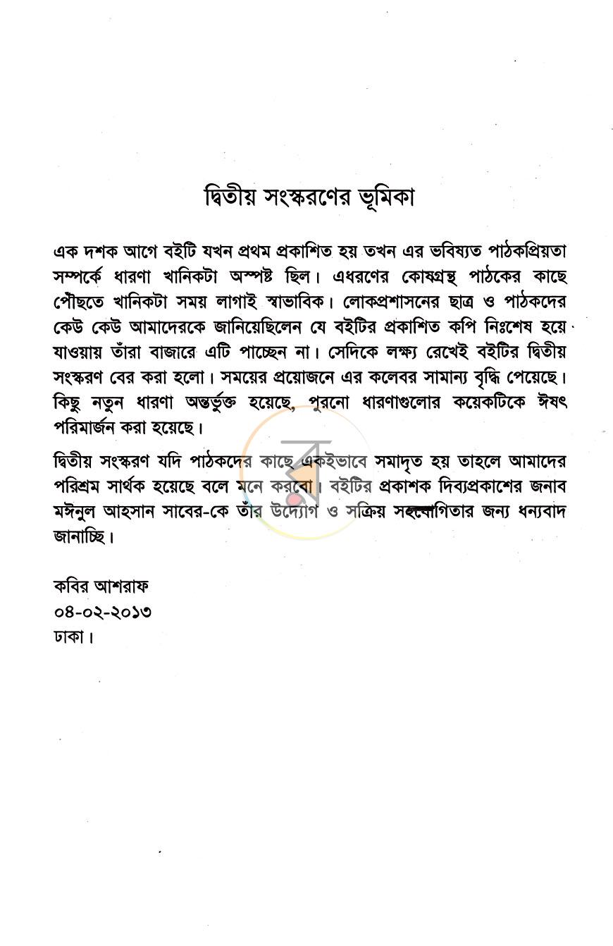 পাতা 3