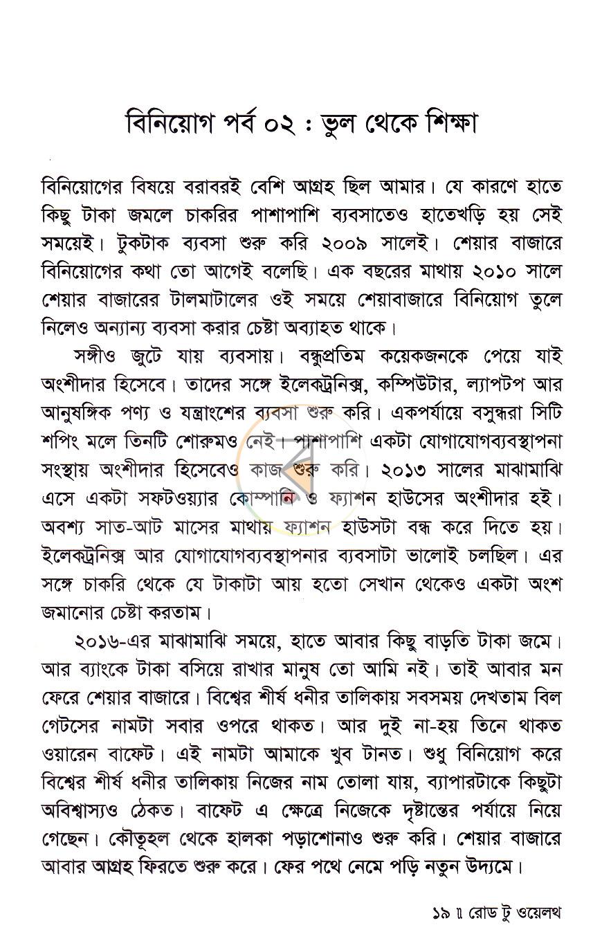 পাতা 12
