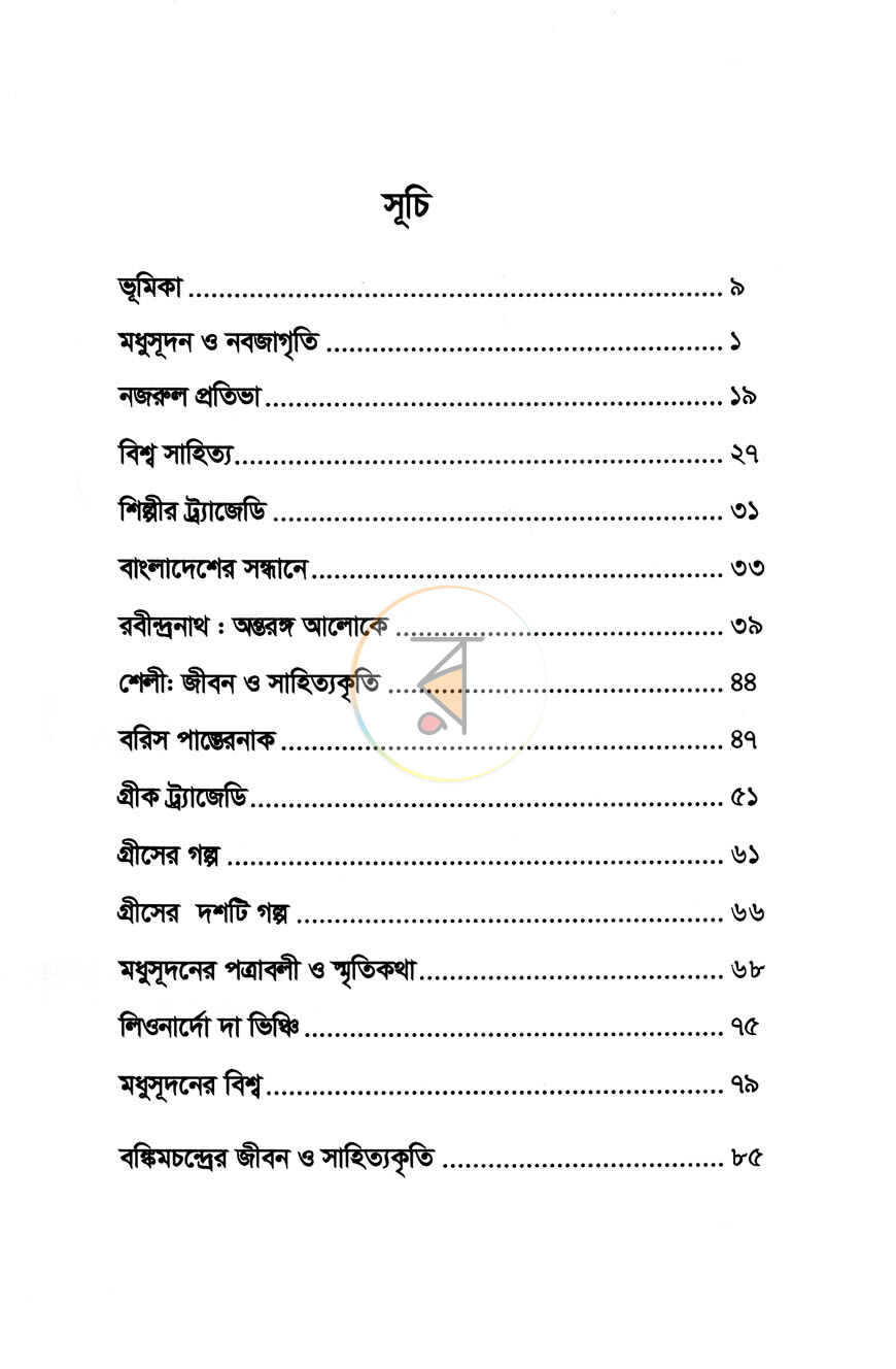 পাতা 3