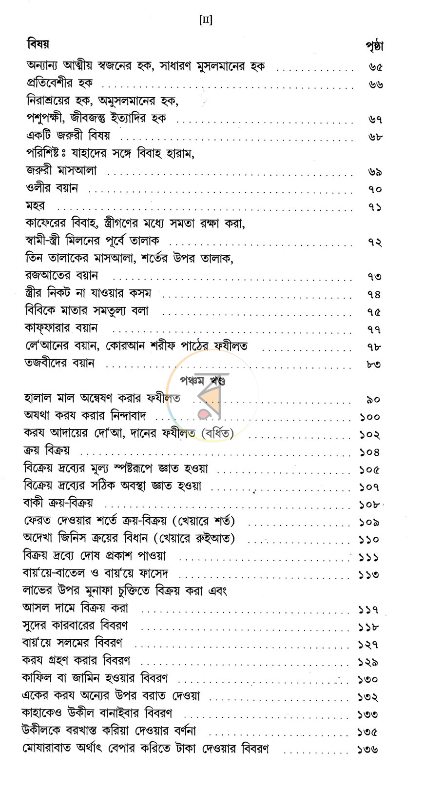 পাতা 4