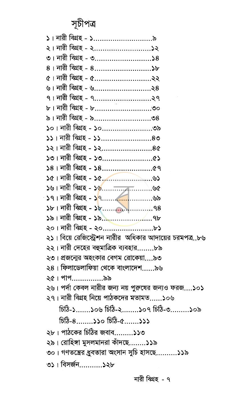 পাতা 3