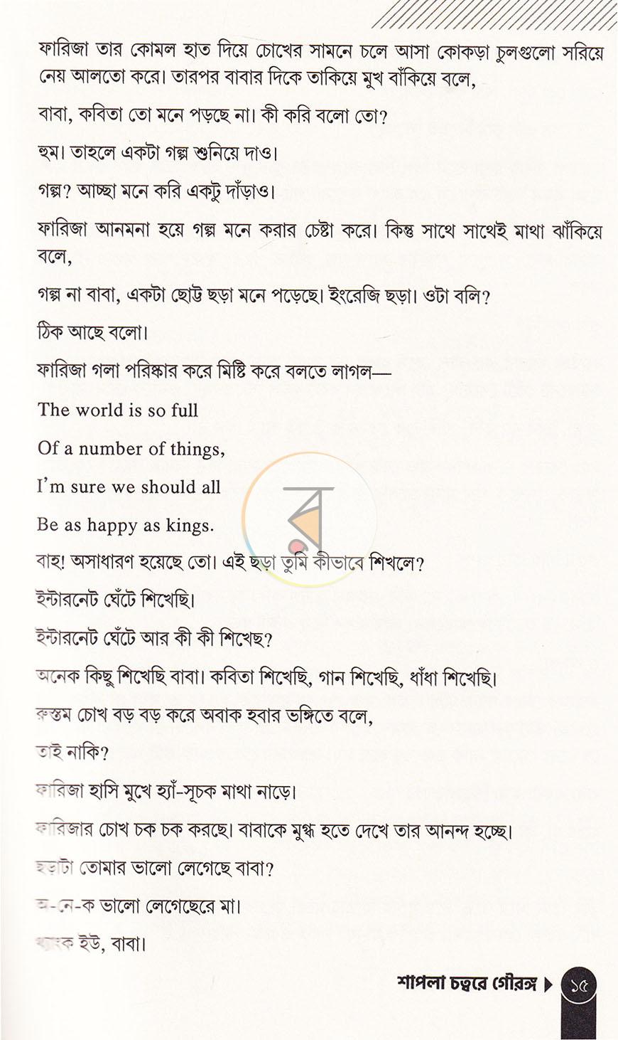 পাতা 12