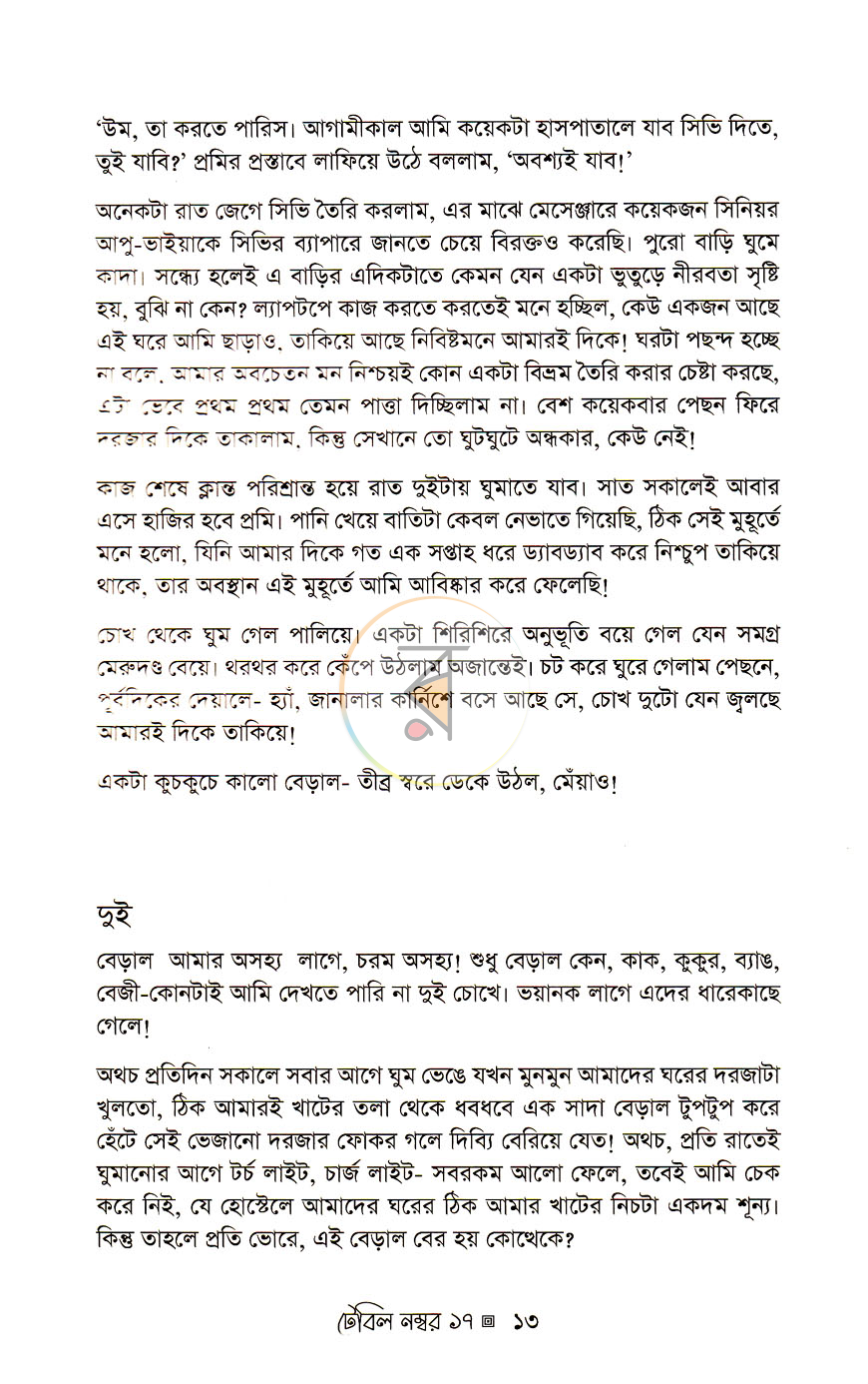 পাতা 7