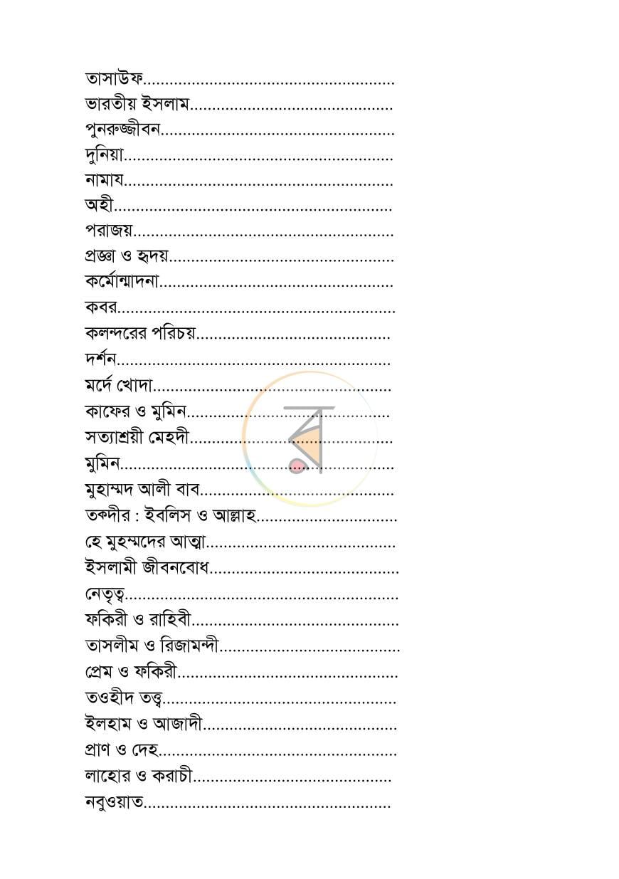 পাতা 3