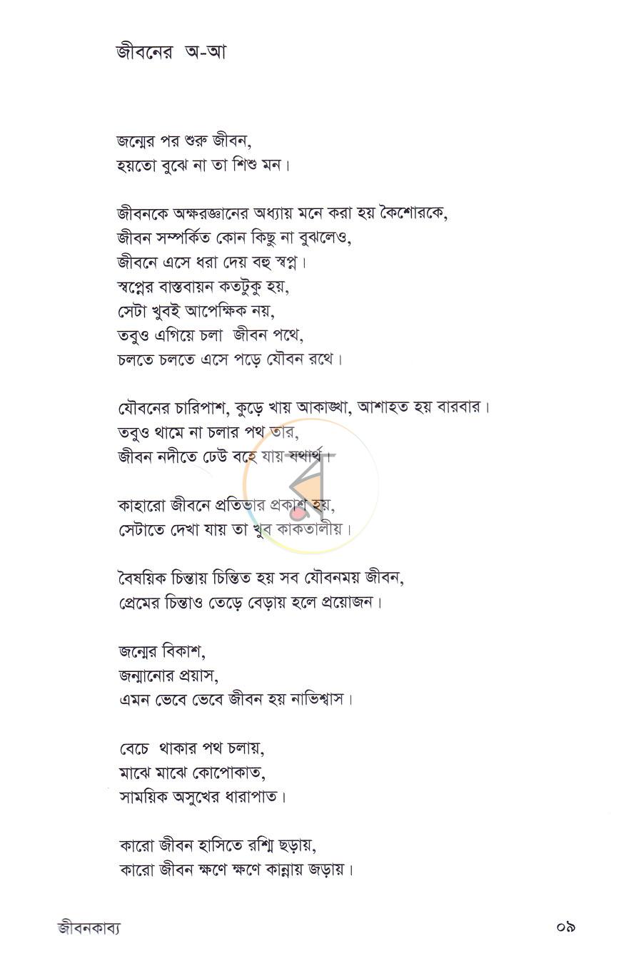 পাতা 5