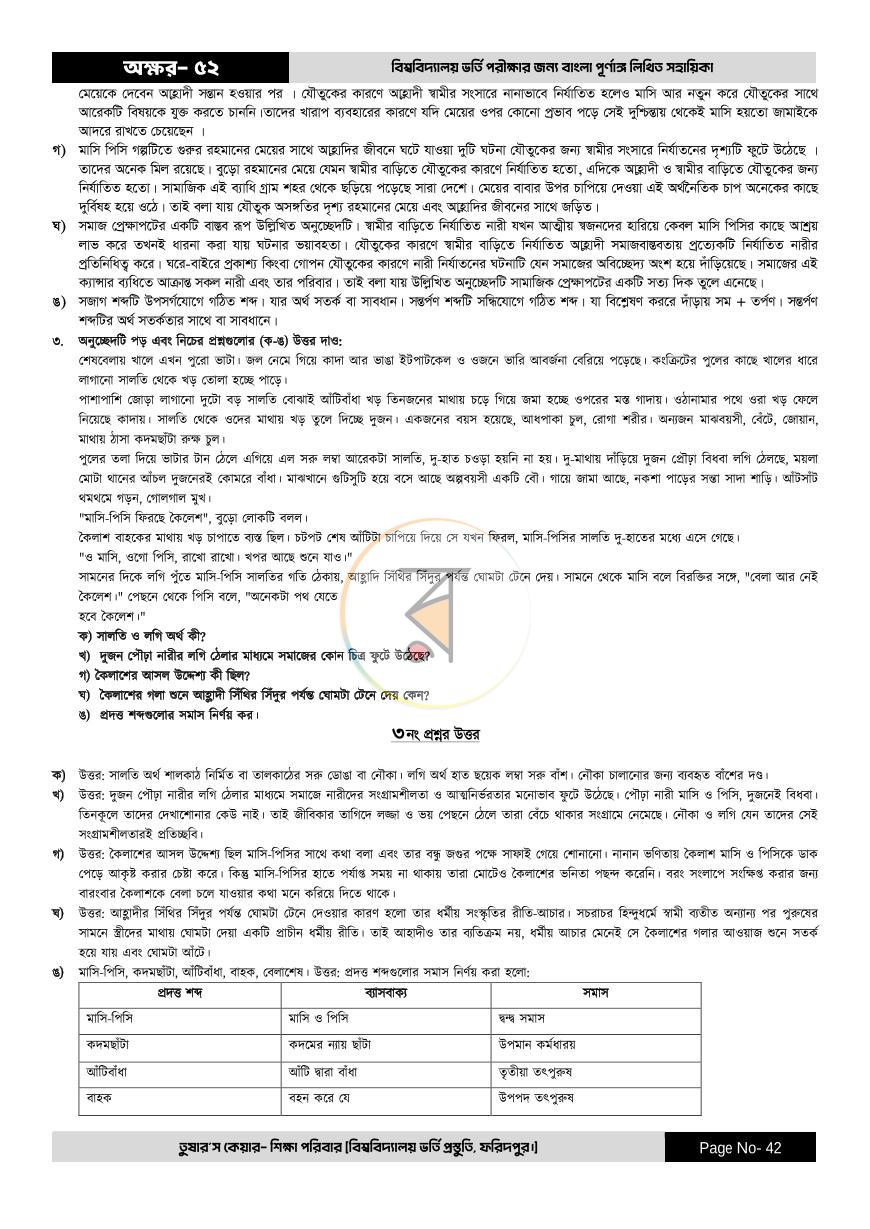 পাতা 42