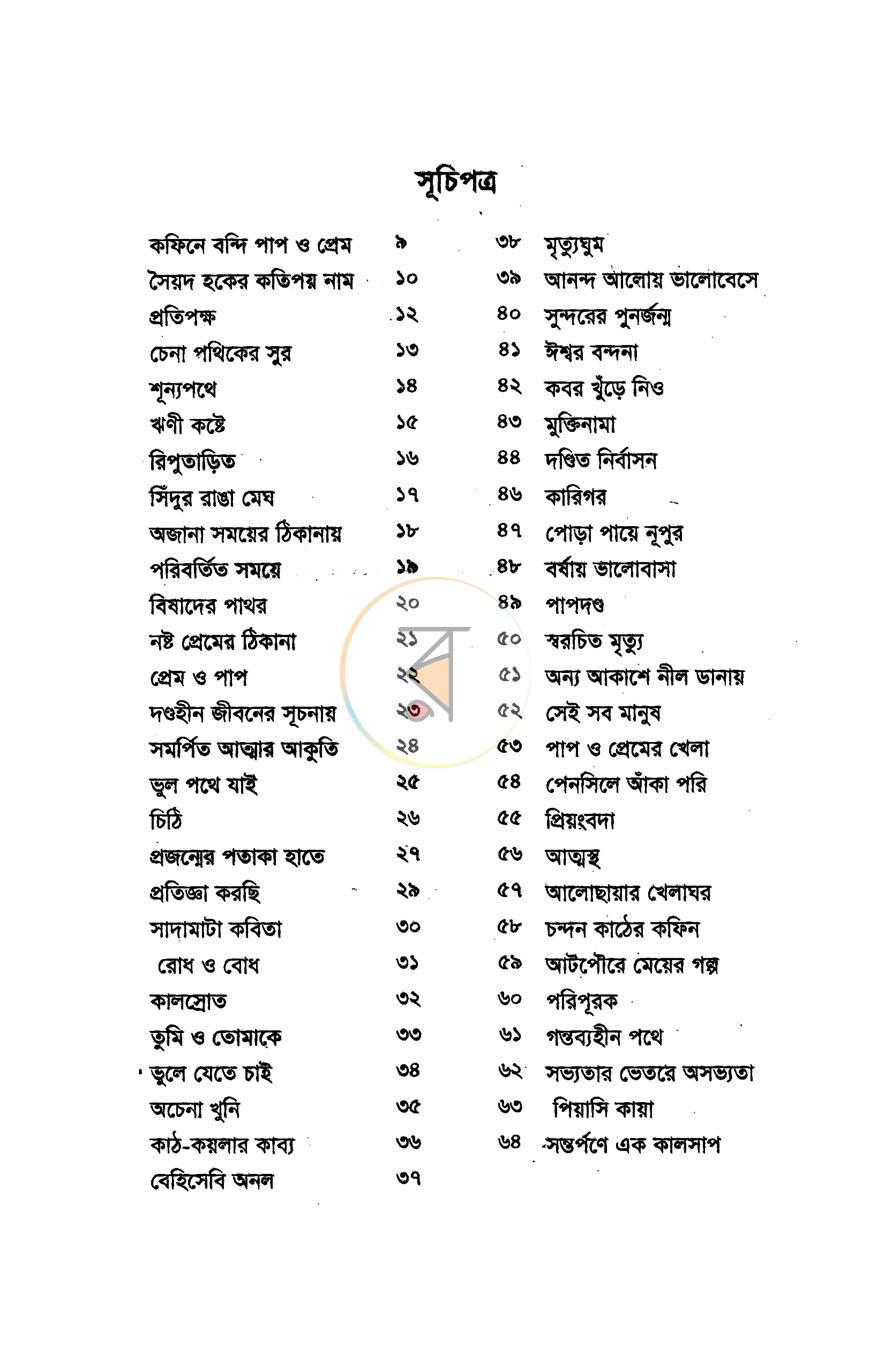 পাতা 3