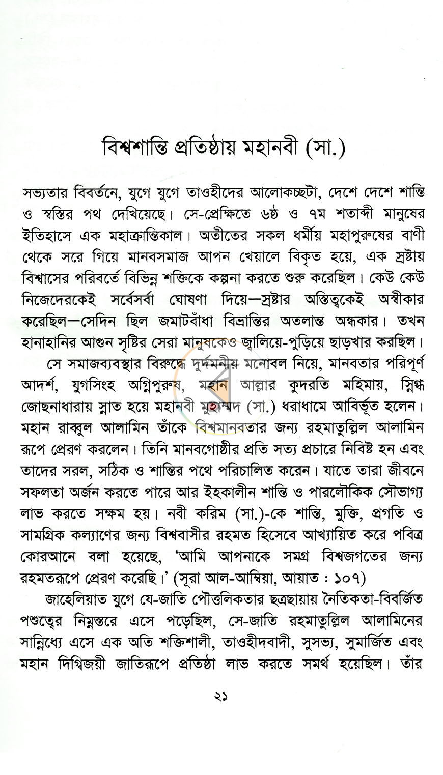 পাতা 11
