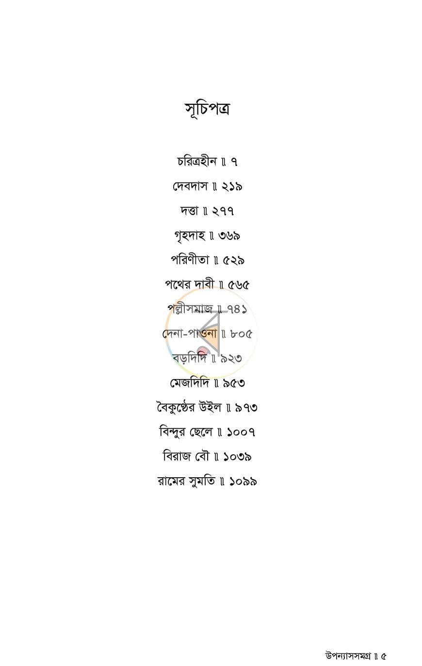 পাতা 3