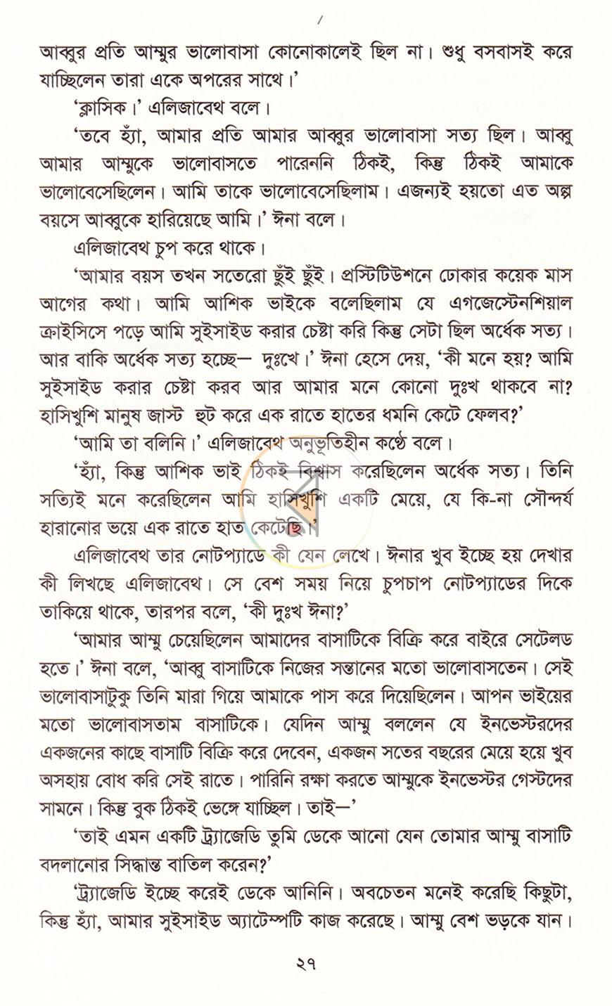 পাতা 17