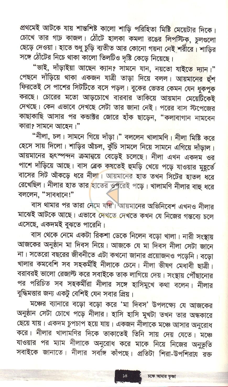 পাতা 7