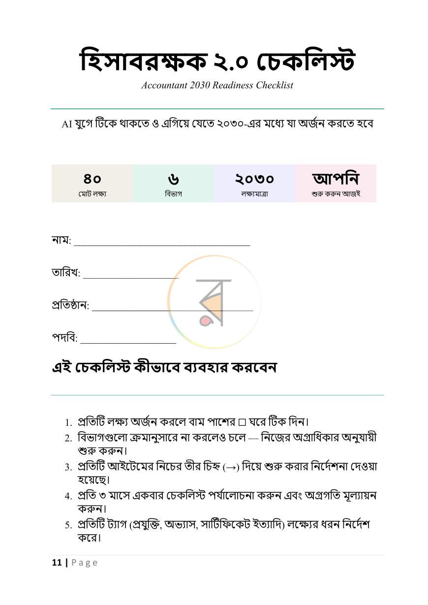 পাতা 11