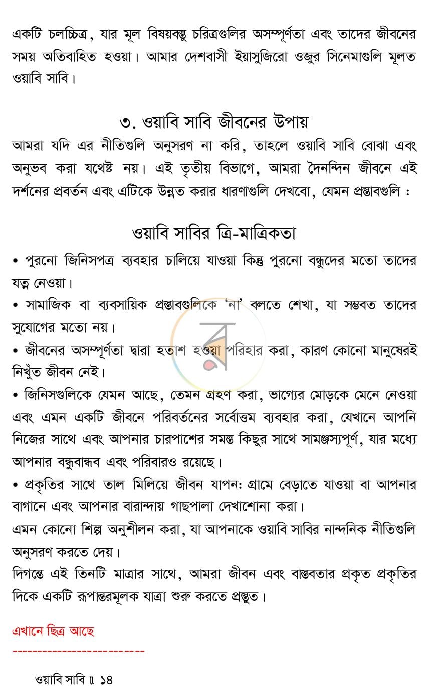 পাতা 12