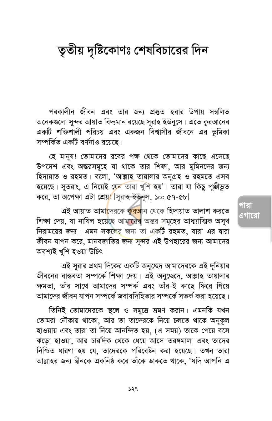 পাতা 10