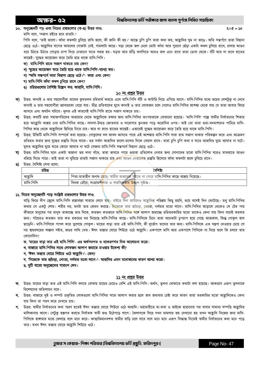 পাতা 47