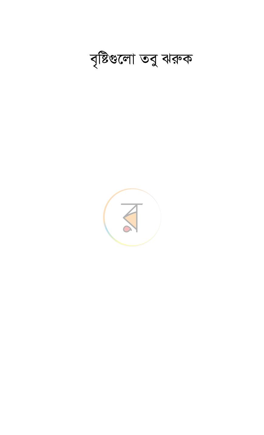 পাতা 1