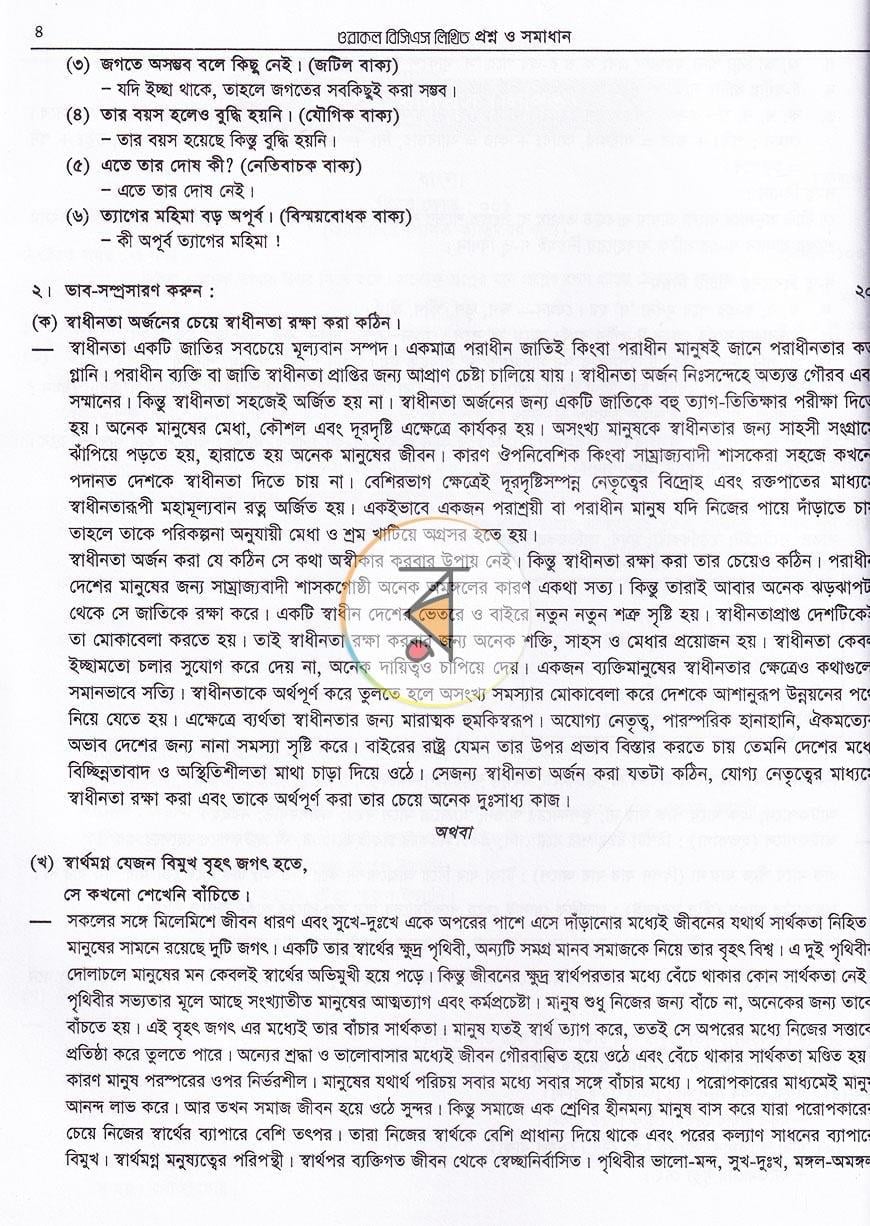 পাতা 8