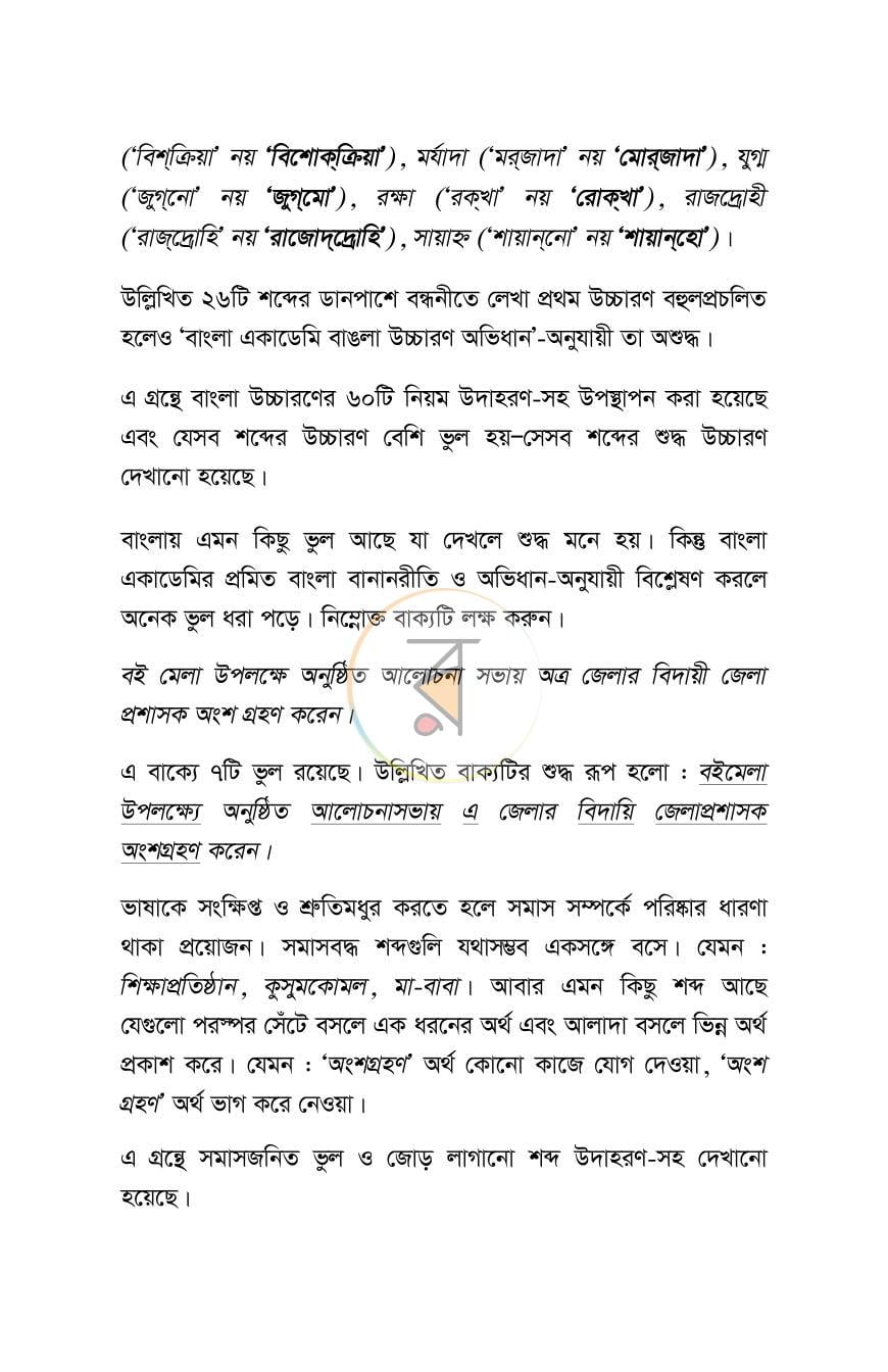 পাতা 5
