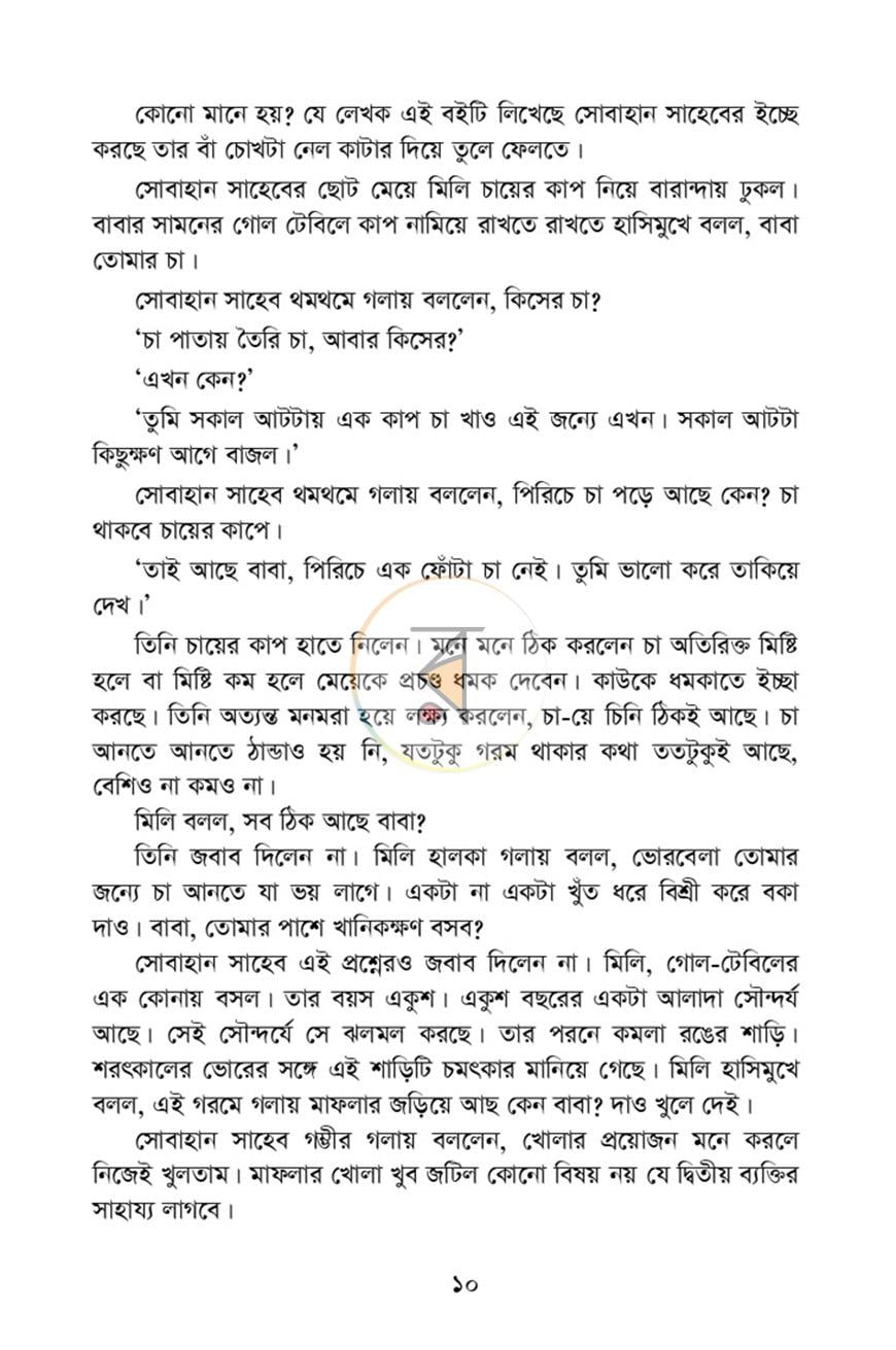 পাতা 6