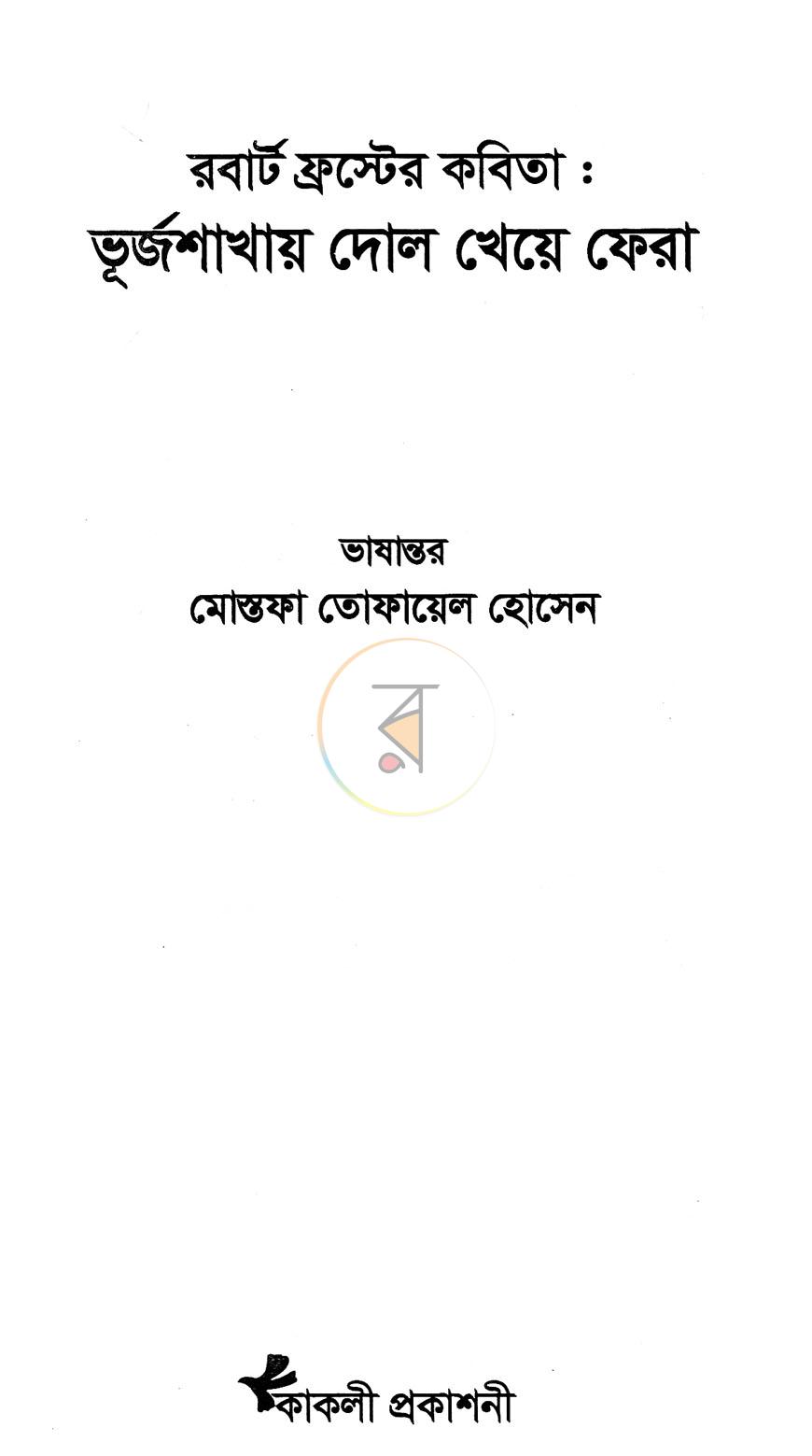 পাতা 2