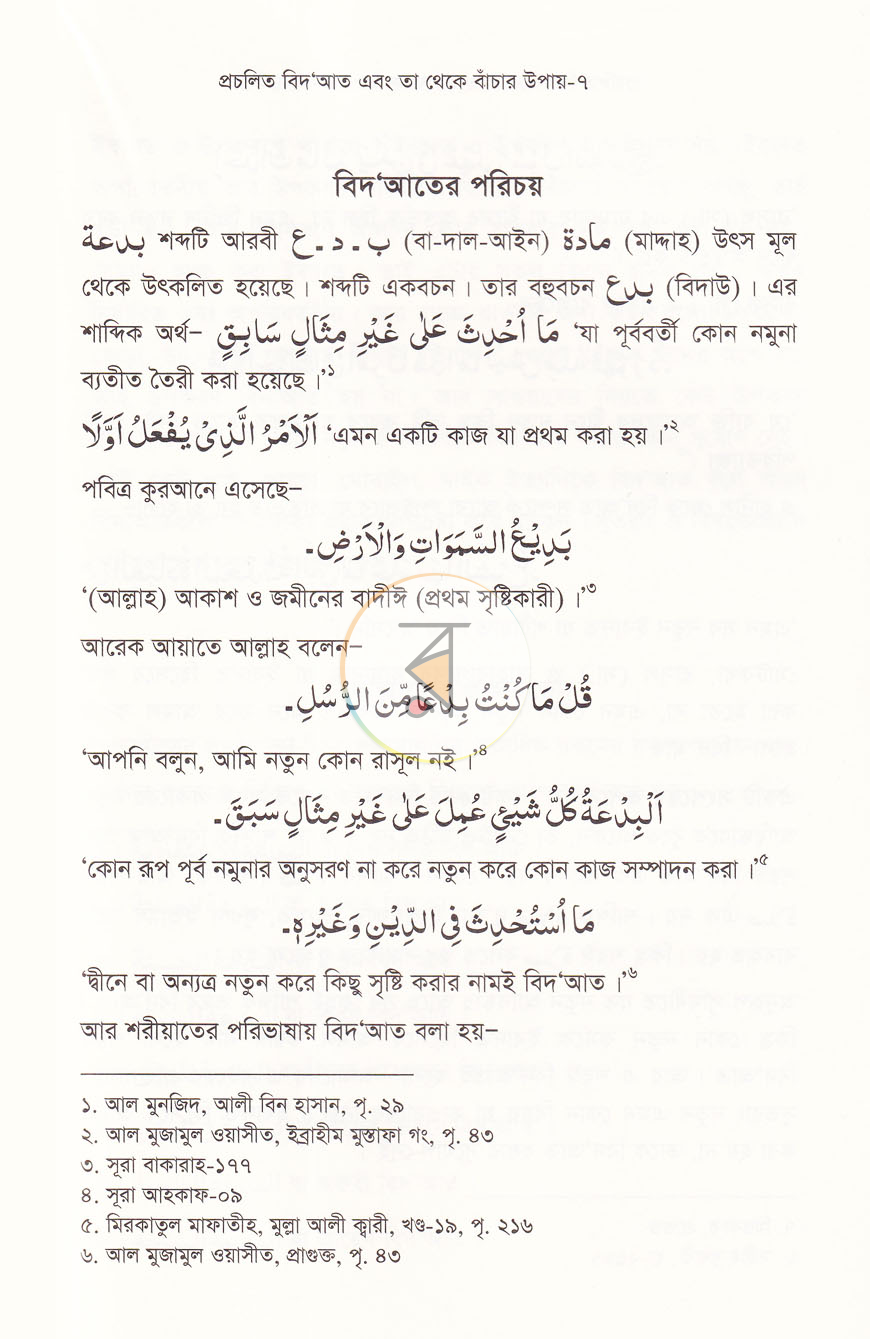 পাতা 7