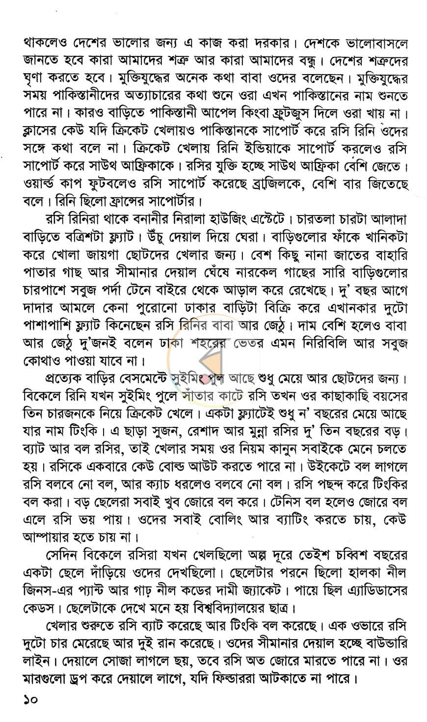 পাতা 5
