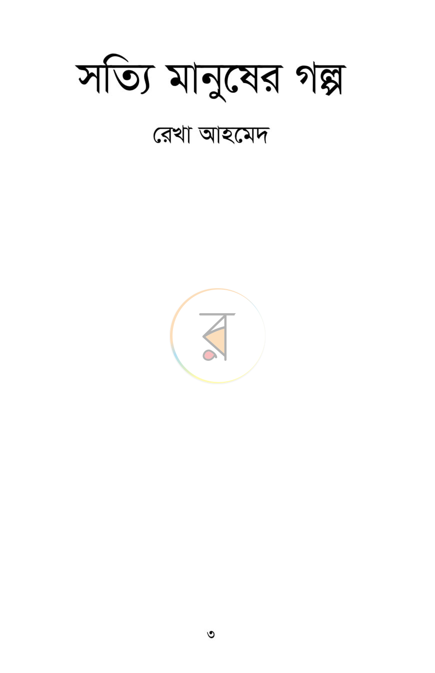 পাতা 1